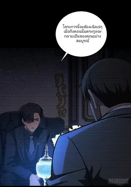 ผมเป็นตัวร้ายในนวนิยาย ตอนที่ 15 หน้า 11