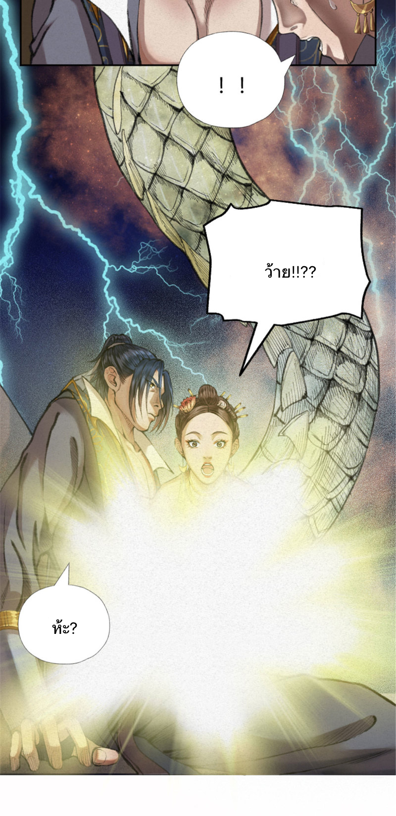 นักล่าปีศาจมือฉกรรจ์ ตอนที่ 20 หน้า 10