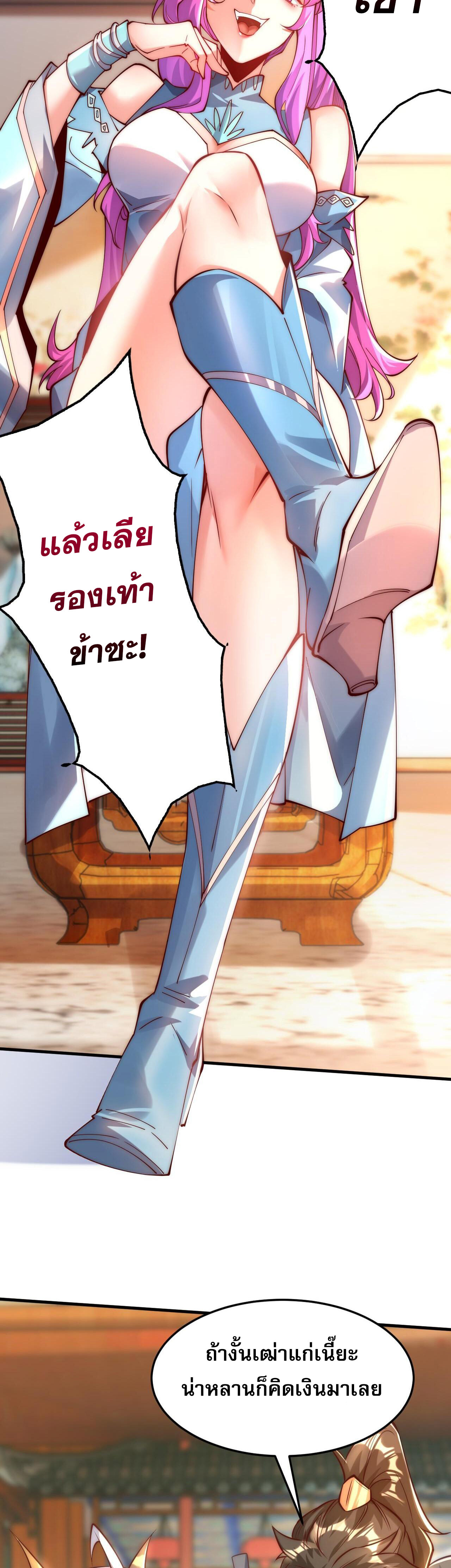 มาถึงก็ขายโอสถเซียนโบราณ แม้แต่จอมเทพยังหวาดผวา ตอนที่ 9 หน้า 19