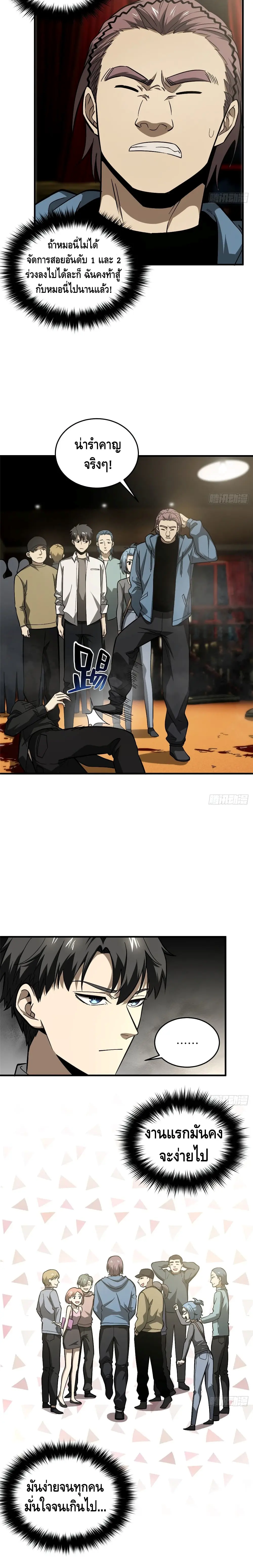 [ชนจีน] ระบบจอมยุทธ์สุดโกงแห่งโลกคู่ขนาน - Global Martial Arts ตอนที่ 63 หน้า 5