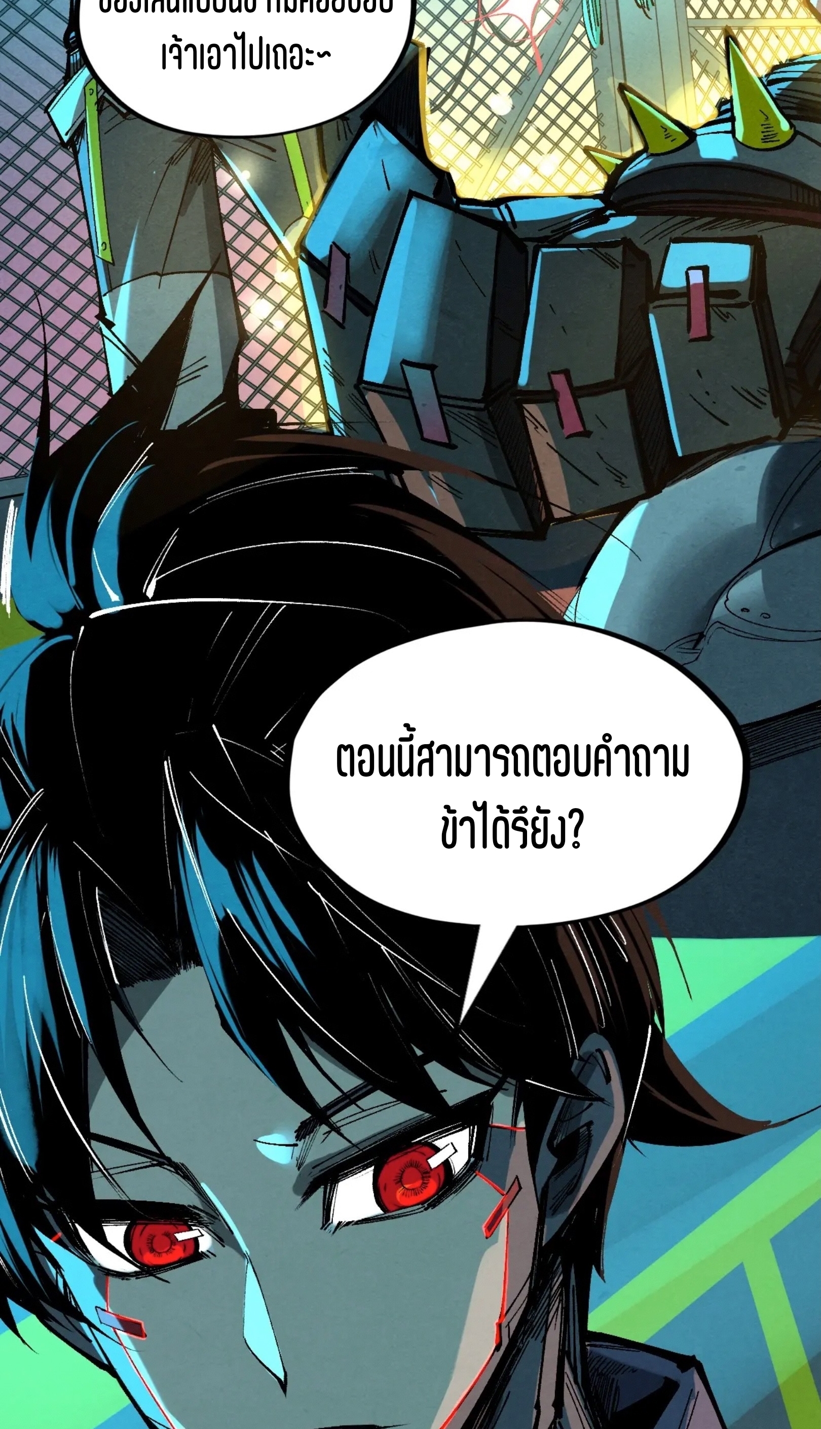 มหาเทพนิรันดร์กาล ตอนที่ 251 หน้า 50