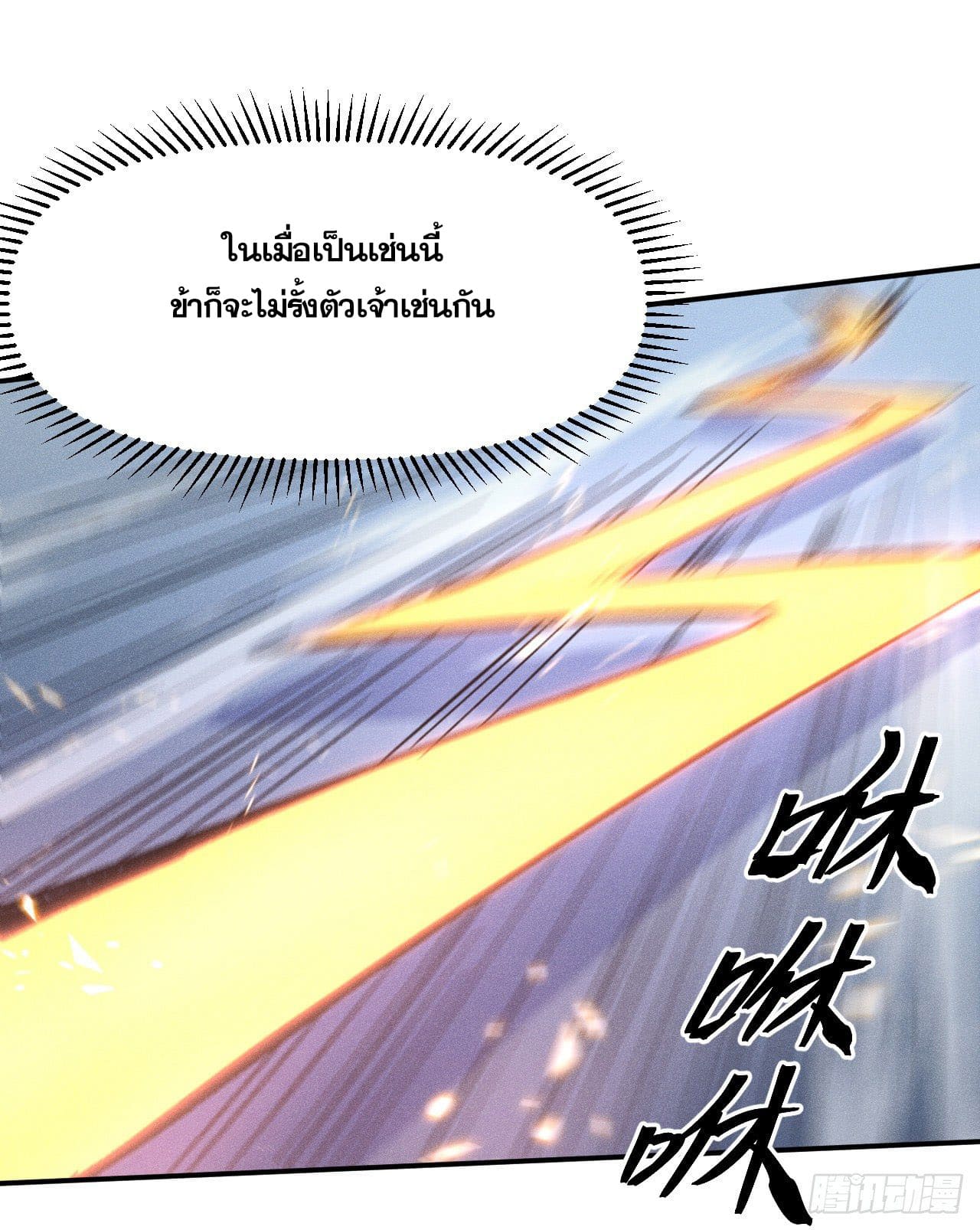 ตูข้านี่แหละเทพ (ทันจีน) ตอนที่ 63 หน้า 30