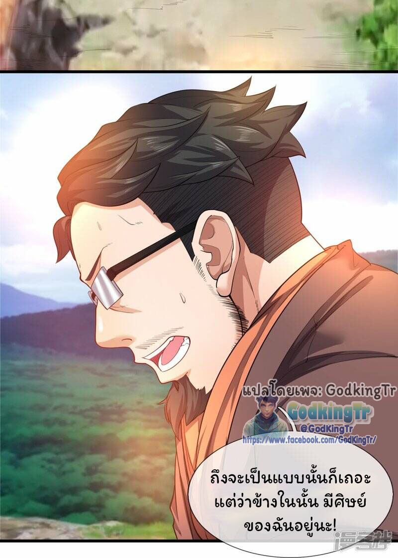 ราชาเทพนิรันดร์ (Eternal god king) ตอนที่ 285 หน้า 15