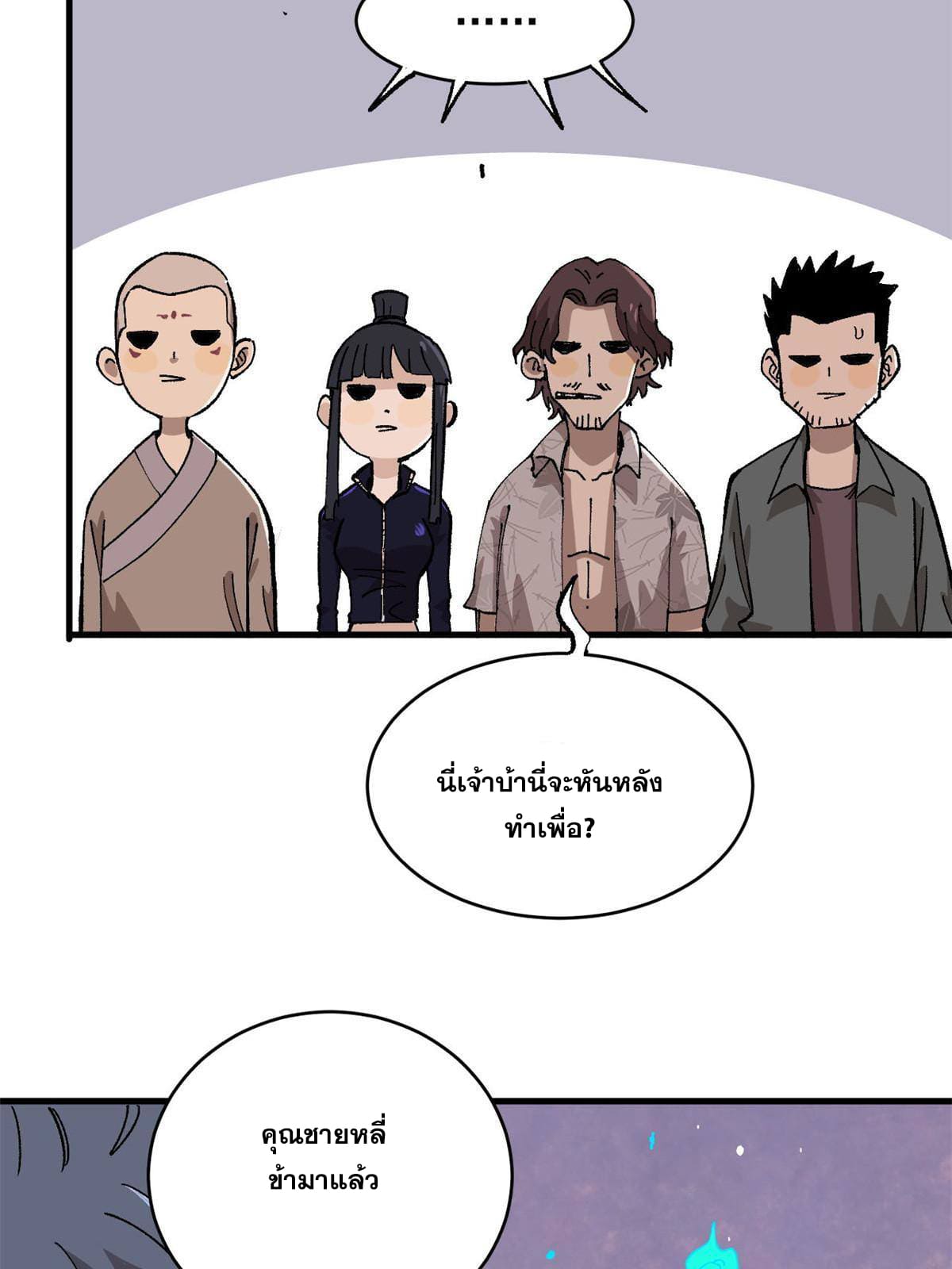 ผู้เล่นสุดโฉด ตอนที่ 13 หน้า 36