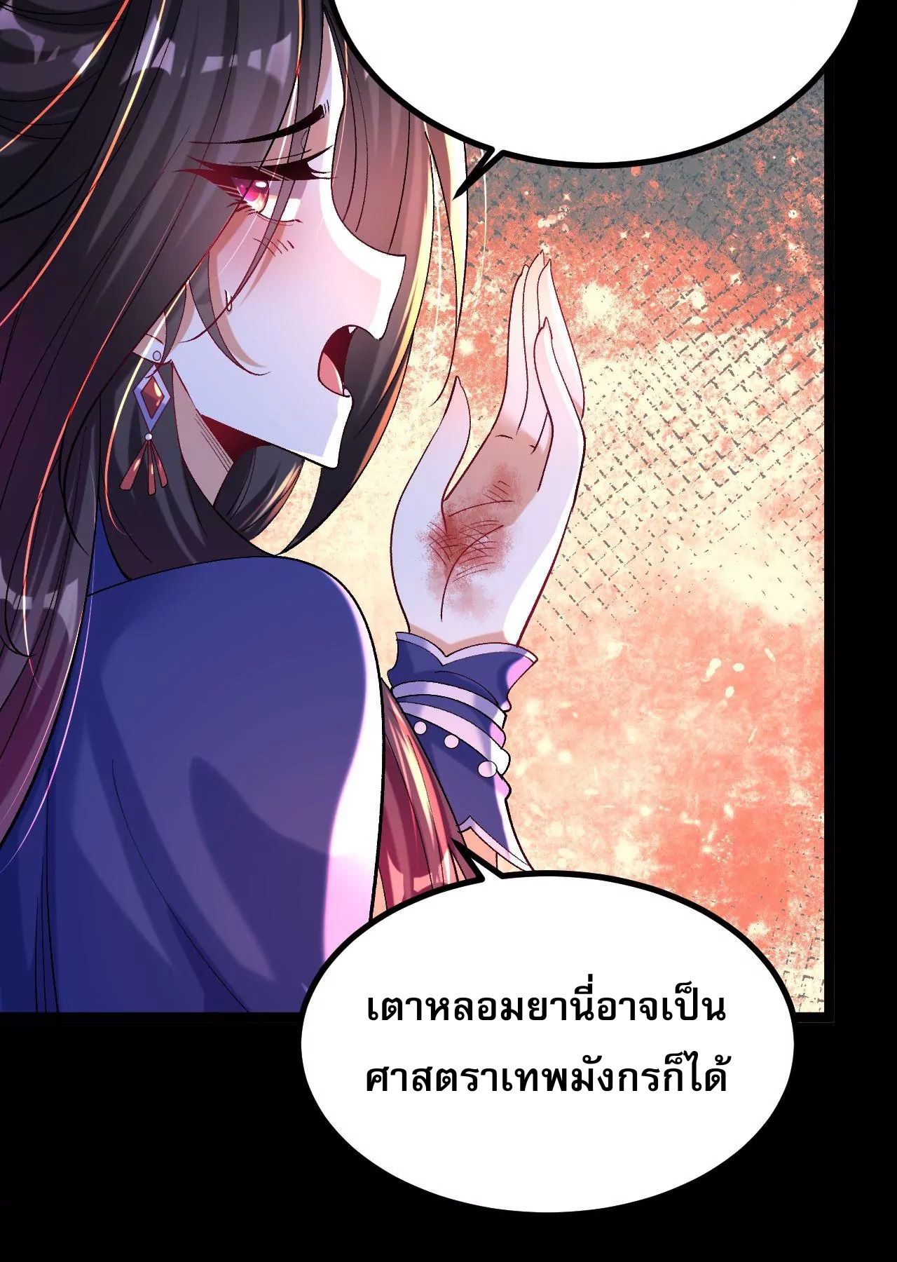 ท้าทายดินแดนพระเจ้า ตอนที่ 28 หน้า 17