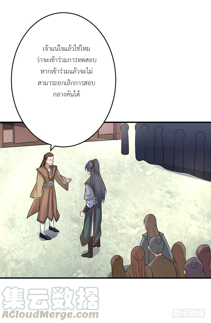 Peerless Scripture of Chaos ตอนที่ 3 หน้า 6