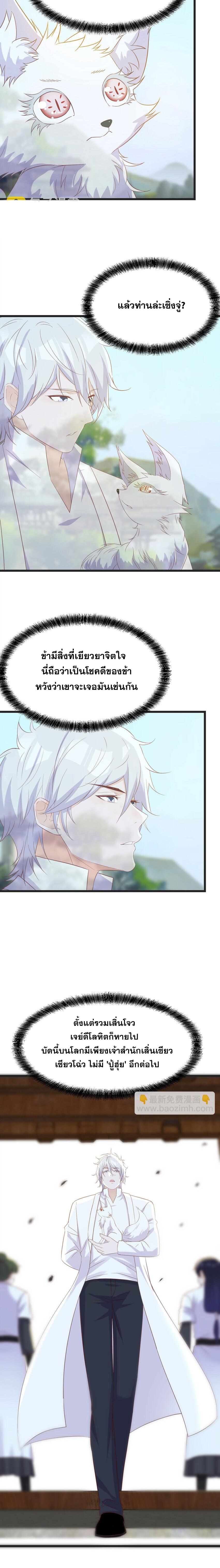 หนี้รักมากมายก่อนที่ข้าจะเป็นเซียน ตอนที่ 111 หน้า 3