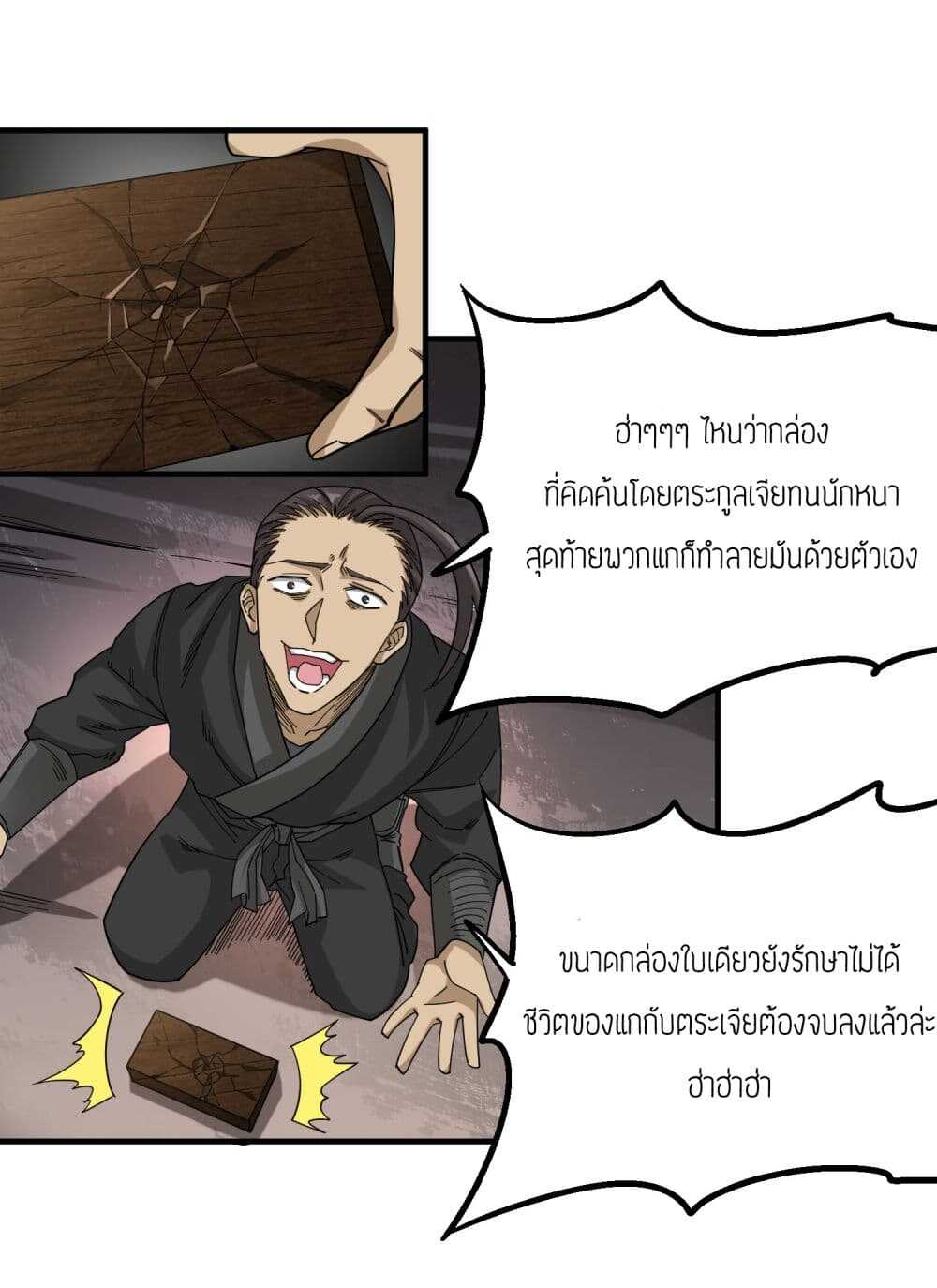 Super Warrior in Another World ทหารเซียนไปหาเมียที่ต่างโลก (กำลังแปลอยู่) ตอนที่ 41 หน้า 19