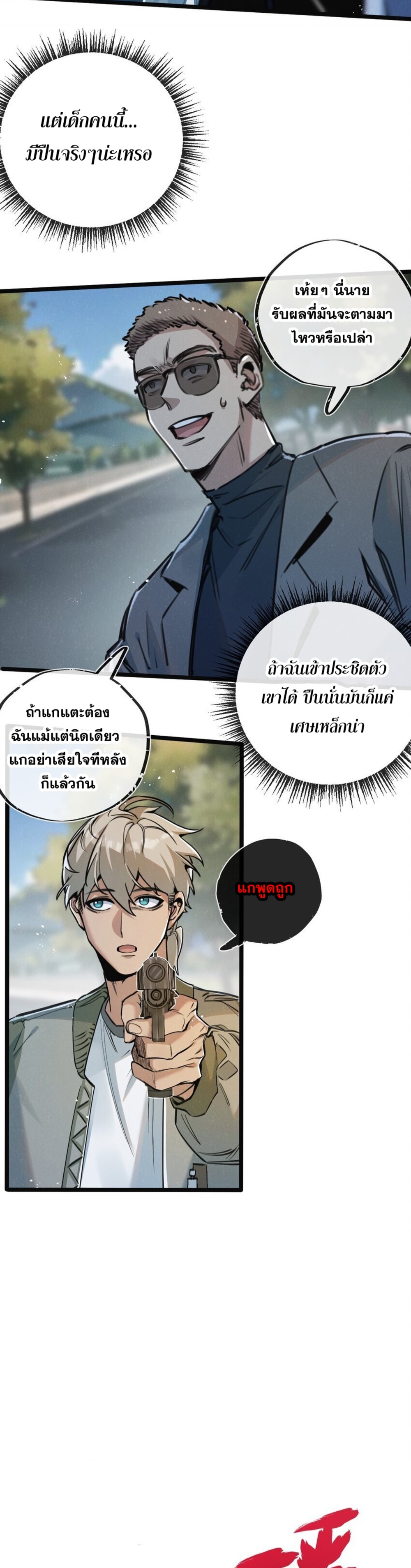 สุดยอดฟาร์มวันสิ้นโลก ตอนที่ 14 หน้า 18