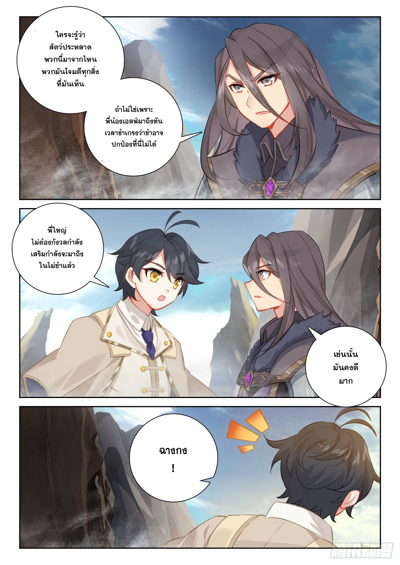 Child of light บุตรแห่งแสง ตอนที่ 64 หน้า 14