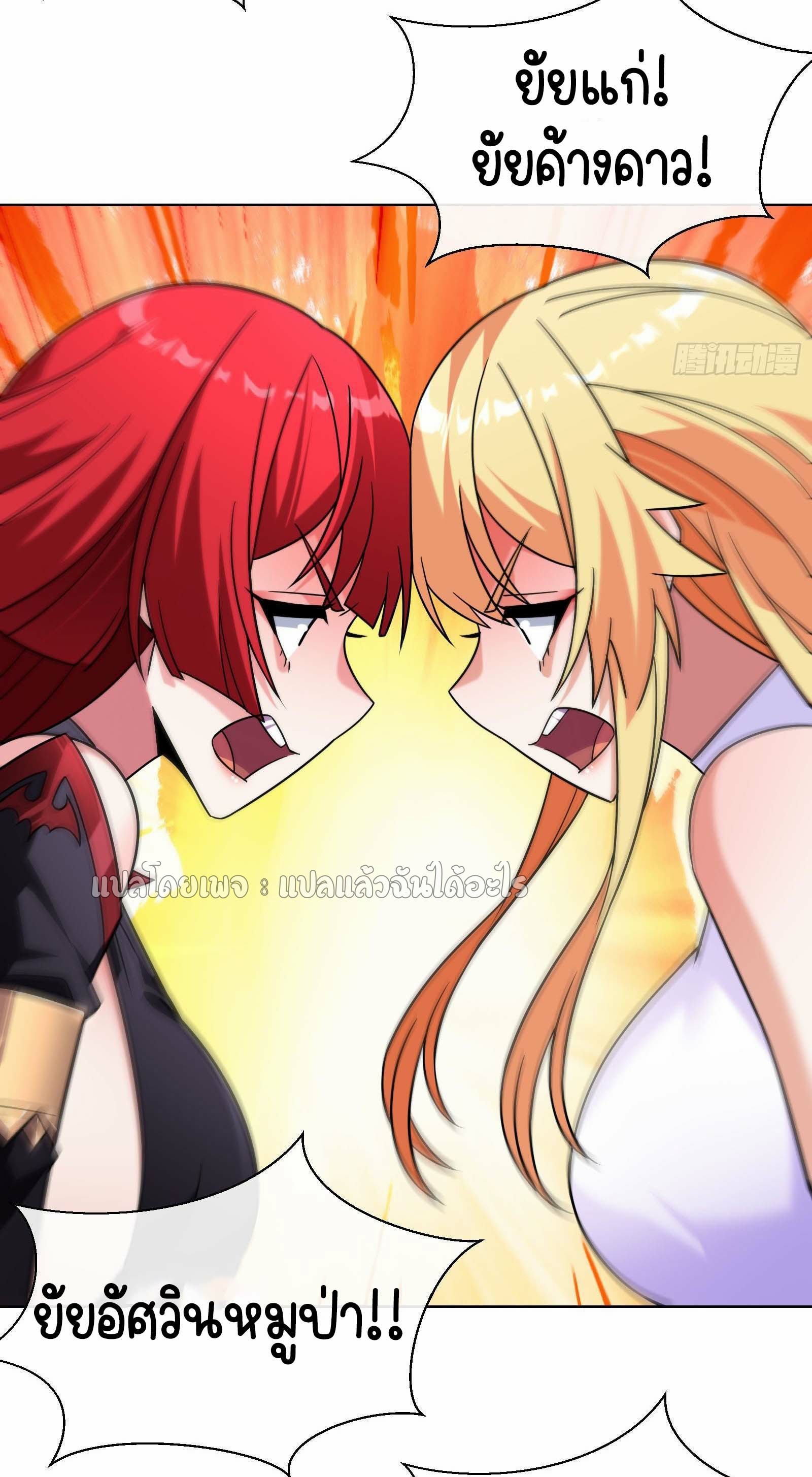 ระบบสุ่มการ์ดอัญเชิญสาวสวย ตอนที่ 8 หน้า 37