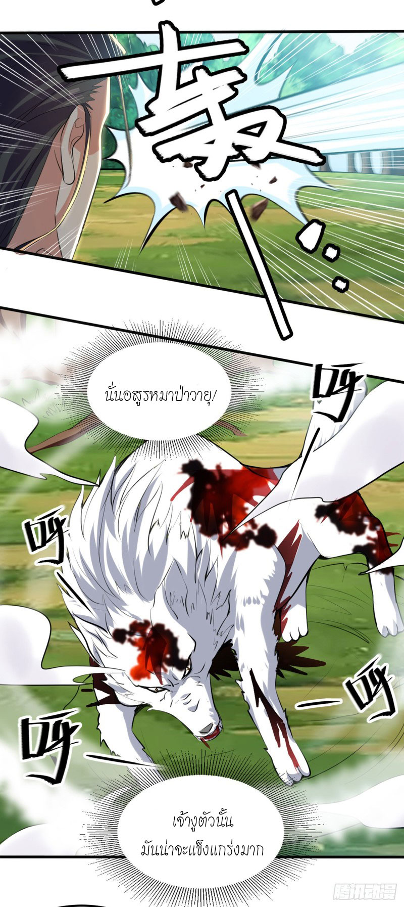 Peerless Martial Spirit ตอนที่ 10 หน้า 7