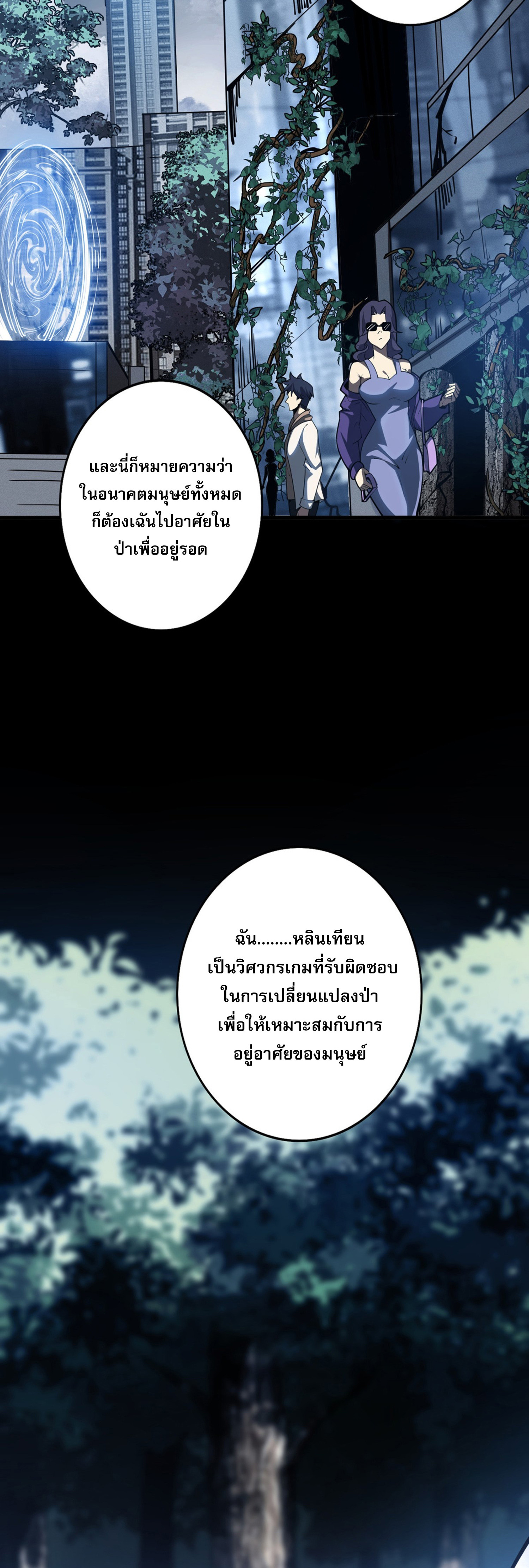 จอมราชันย์แห่งป่าผู้คืนชีพ ตอนที่ 2 หน้า 3