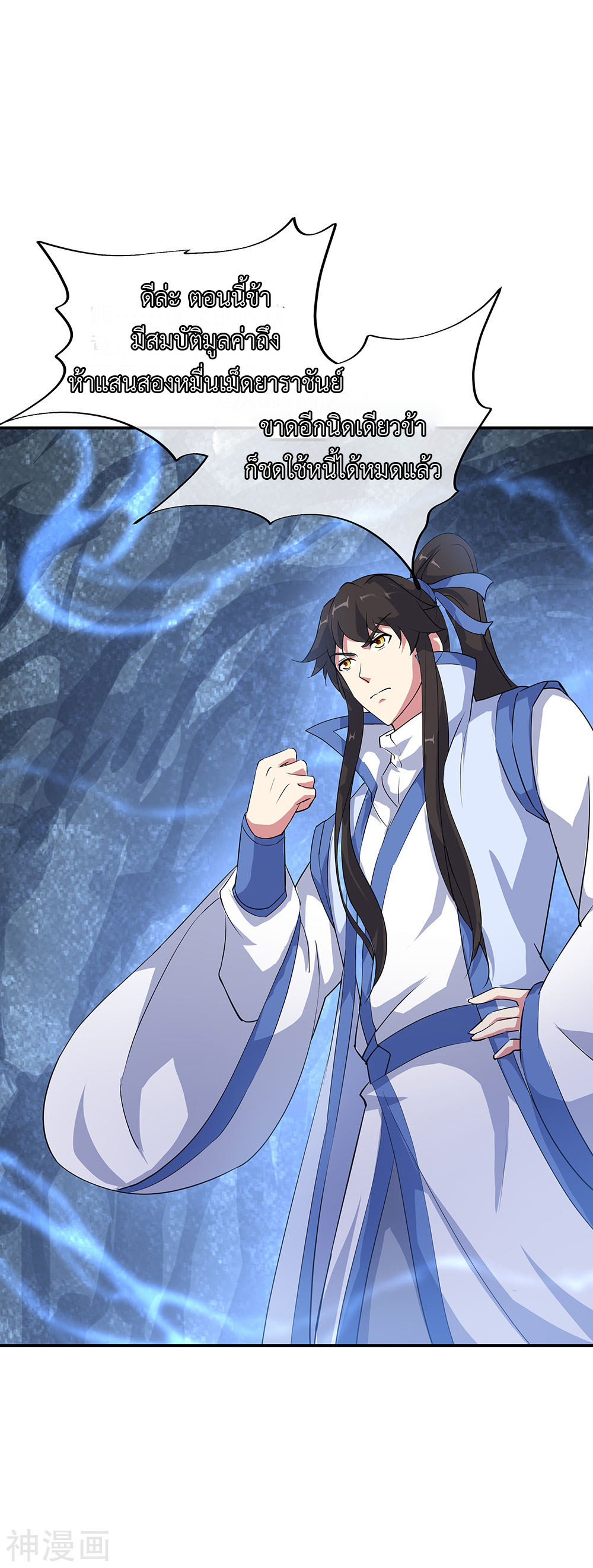 peerless battle spirit ตอนที่ 197 หน้า 11