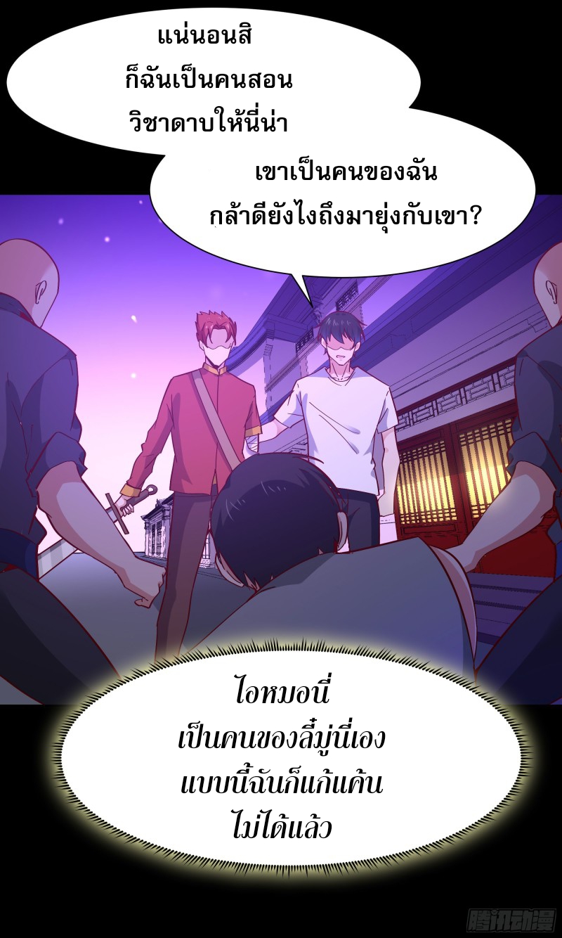 Rebirth City Deity - การเกิดใหม่ของเทพเซียนแห่งนคร ตอนที่ 30 หน้า 38
