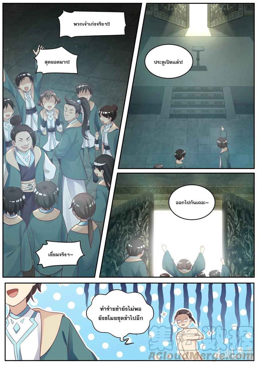 เทพสายฟ้า ราชาสงคราม ตอนที่ 5 หน้า 6