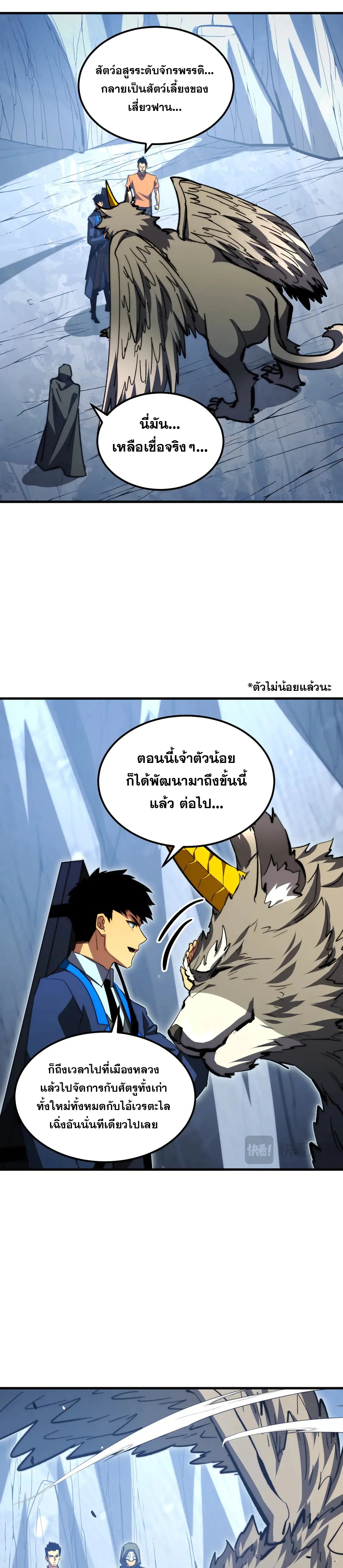 Rise From The Rubble |  เศษซากวันสิ้นโลก ตอนที่ 278 หน้า 10
