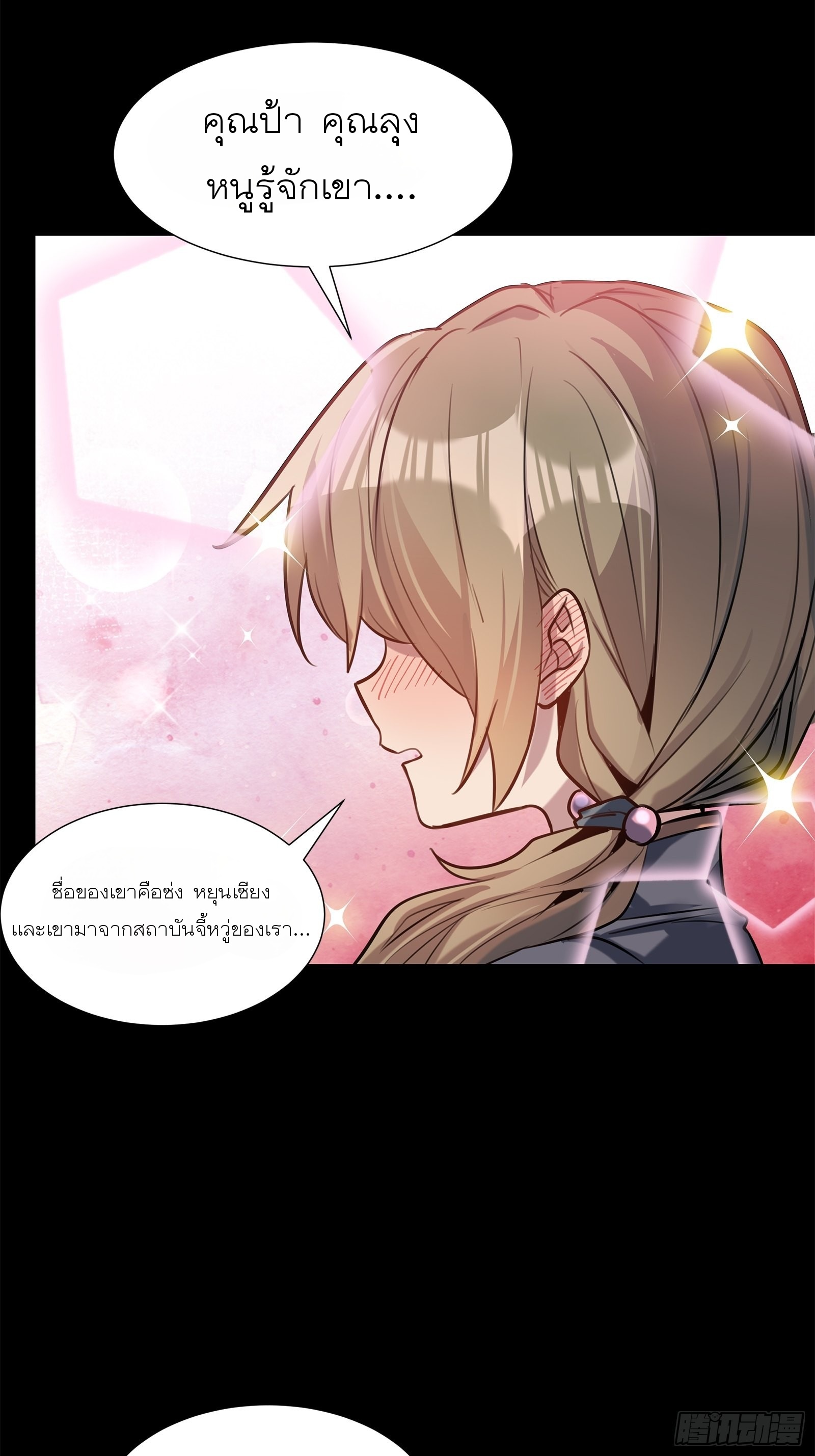 Legend of Star Genera ชนจีน ตอนที่ 64 หน้า 41