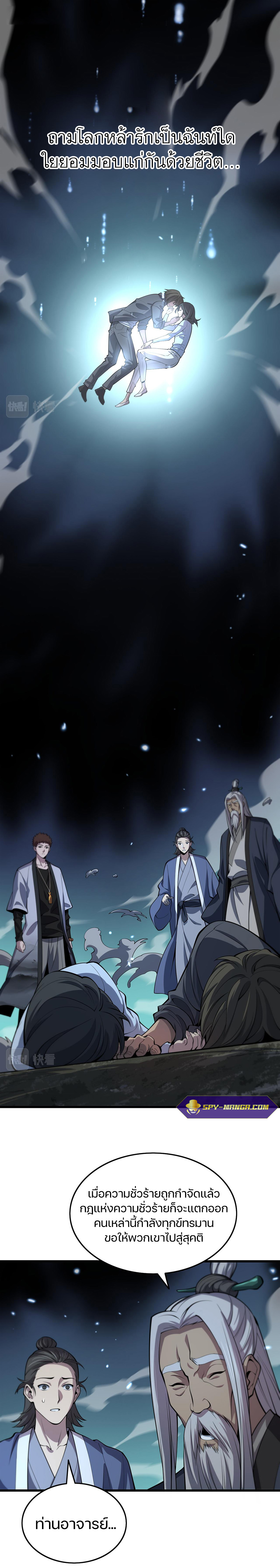The Grand Master came down from the mountain ตอนที่ 39 หน้า 17