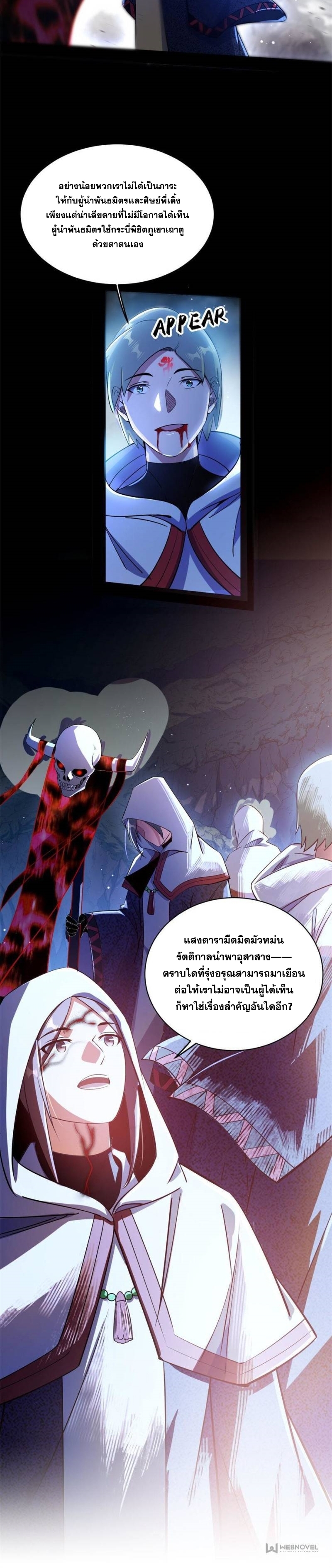 I'm an Evil God ข้าคือจักรพรรดิปีศาจ ตอนที่ 330 หน้า 10