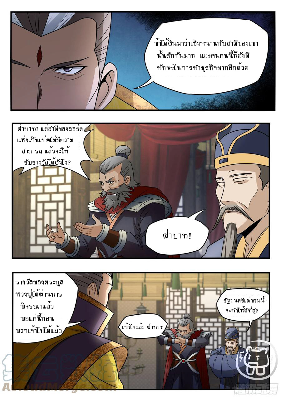 ข้าคือนักธุรกิจต่างโลก ตอนที่ 66 หน้า 7