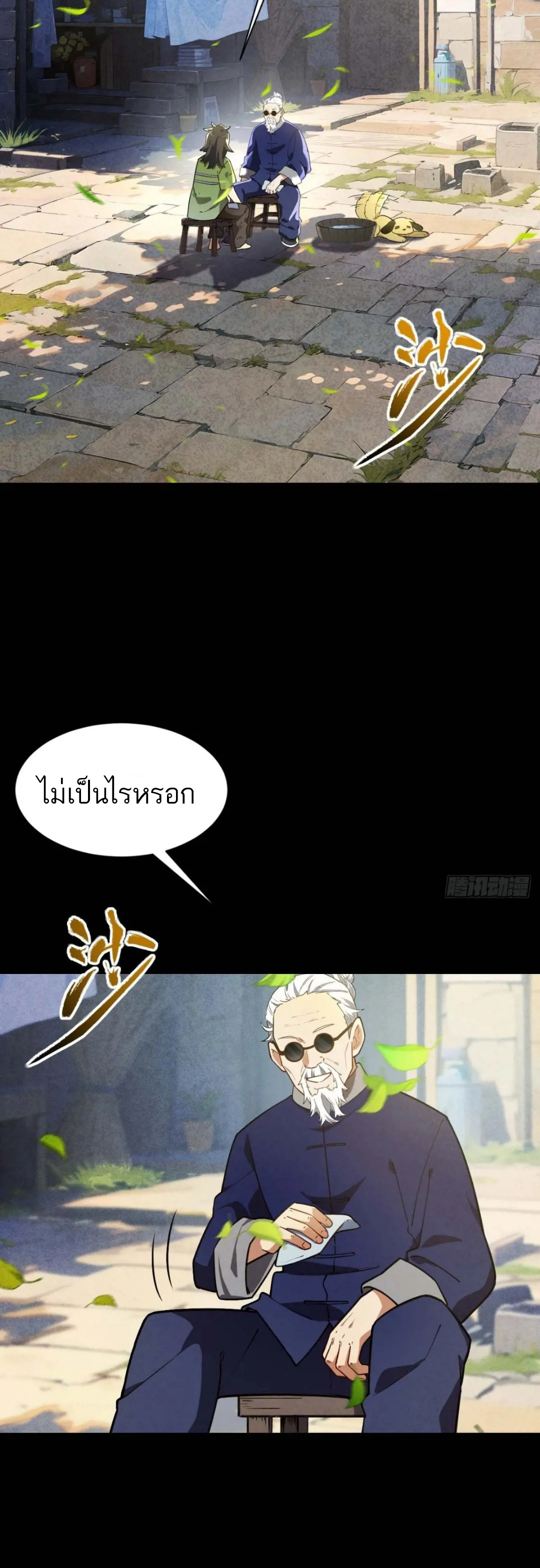 กำเนิดร่างเทวะบรรพกาล ตอนที่ 39 หน้า 22