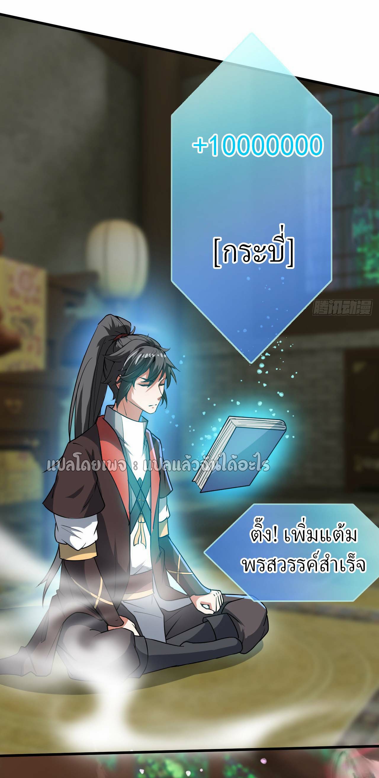 (ชนจีน)จุติเทพจักรพรรดิเกิดมาทั้งทีมีคะแนนเป็นล้าน ตอนที่ 55 หน้า 38