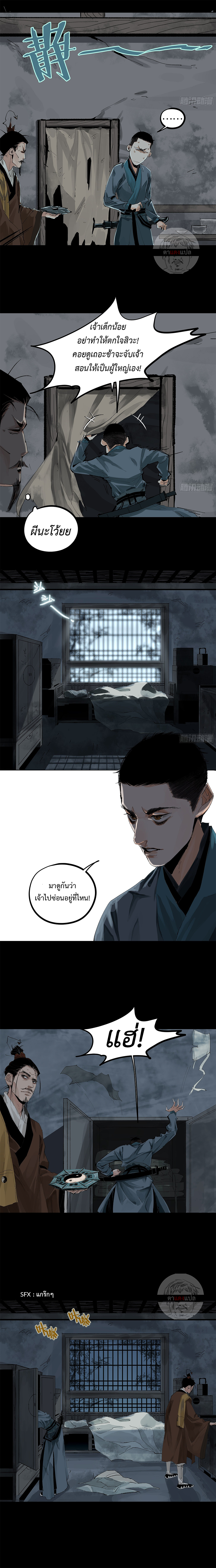 ปราชญ์ผู้ยิ่งใหญ่แห่งราชันย์กระดูกขาว ตอนที่ 19 หน้า 4