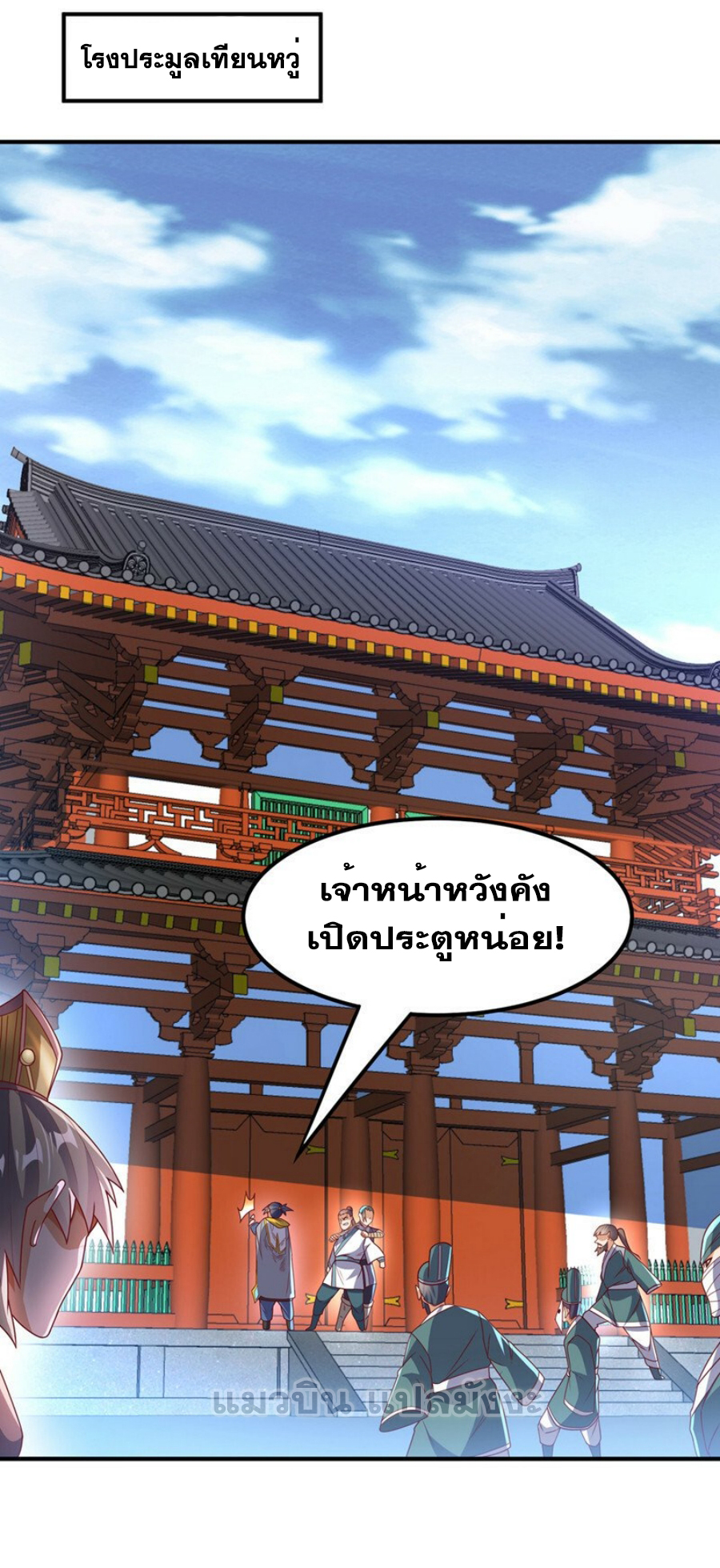 Wu ni ตอนที่ 280 หน้า 8