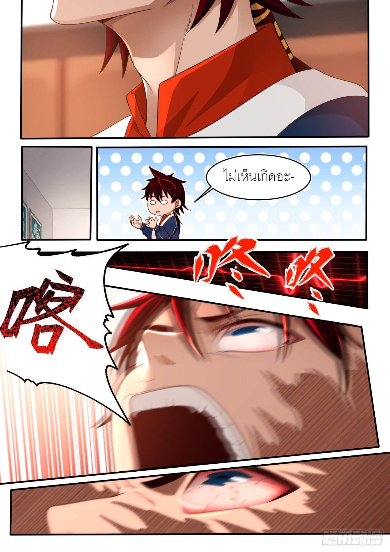 Tribulation of Myriad Clans ตอนที่ 9 หน้า 13