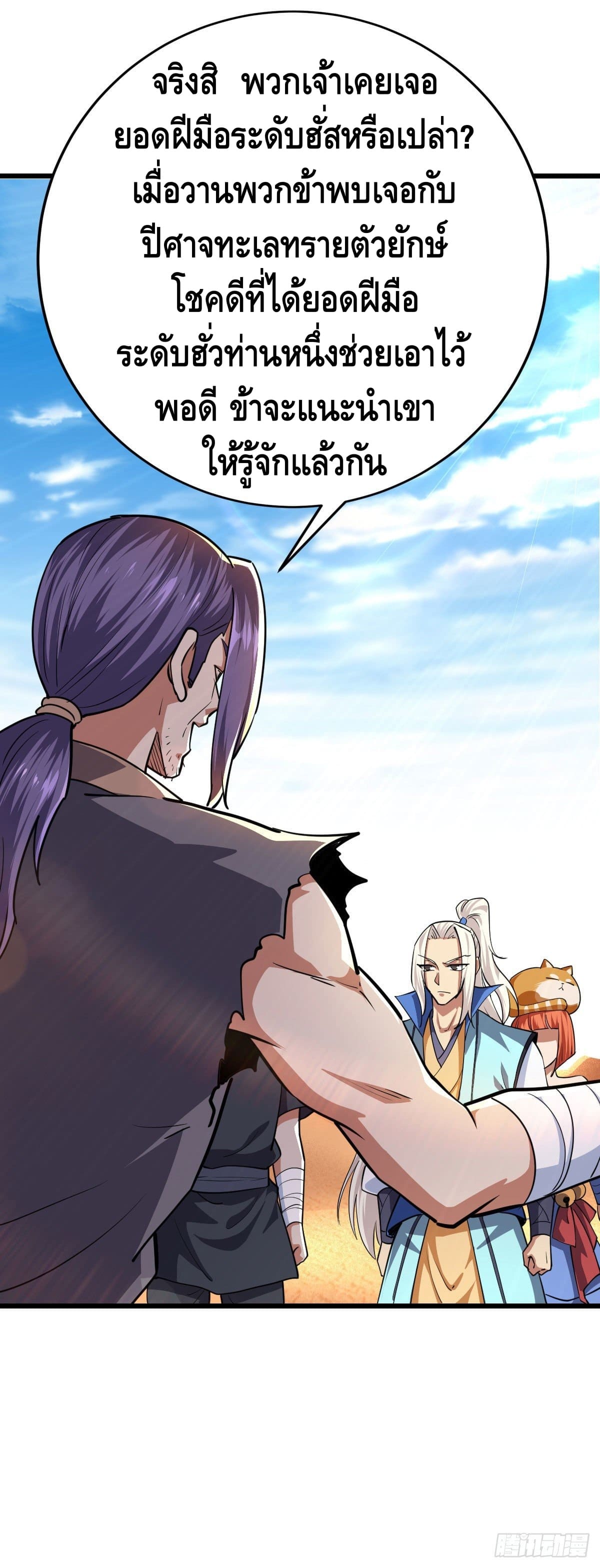 The World’s Greatest Martial Artist ตอนที่ 61 หน้า 32