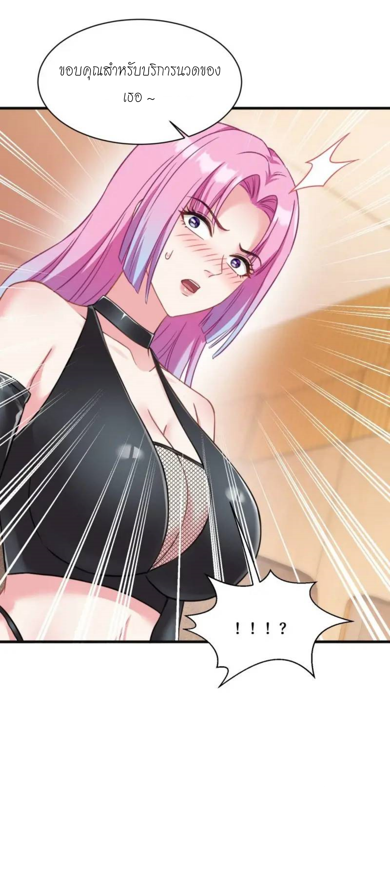 ผมไปเกาะสาวสวยกิน, แต่ตอนนี้ฉันเป็นคนร่ำรวยแล้ว~ ตอนที่ 36 หน้า 8