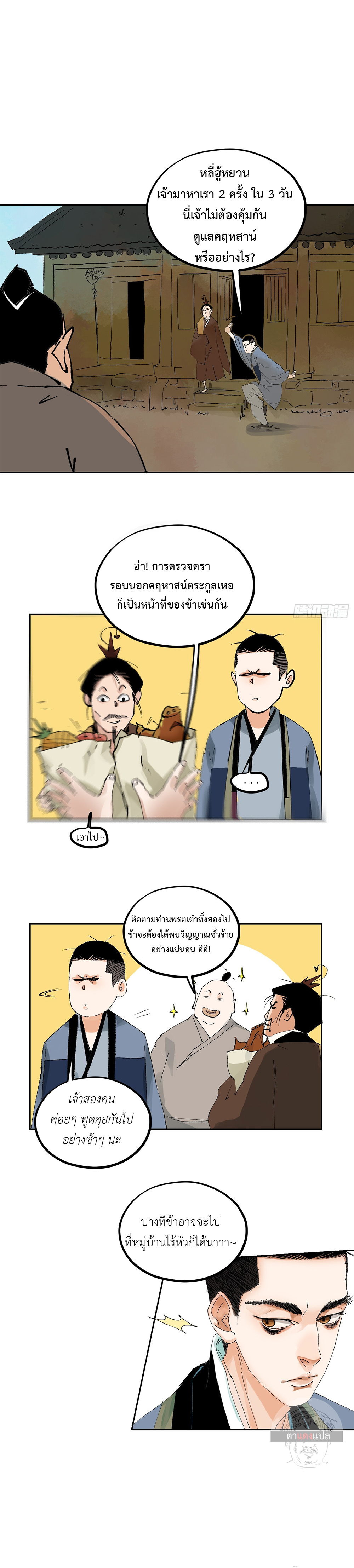 ปราชญ์ผู้ยิ่งใหญ่แห่งราชันย์กระดูกขาว ตอนที่ 78 หน้า 4