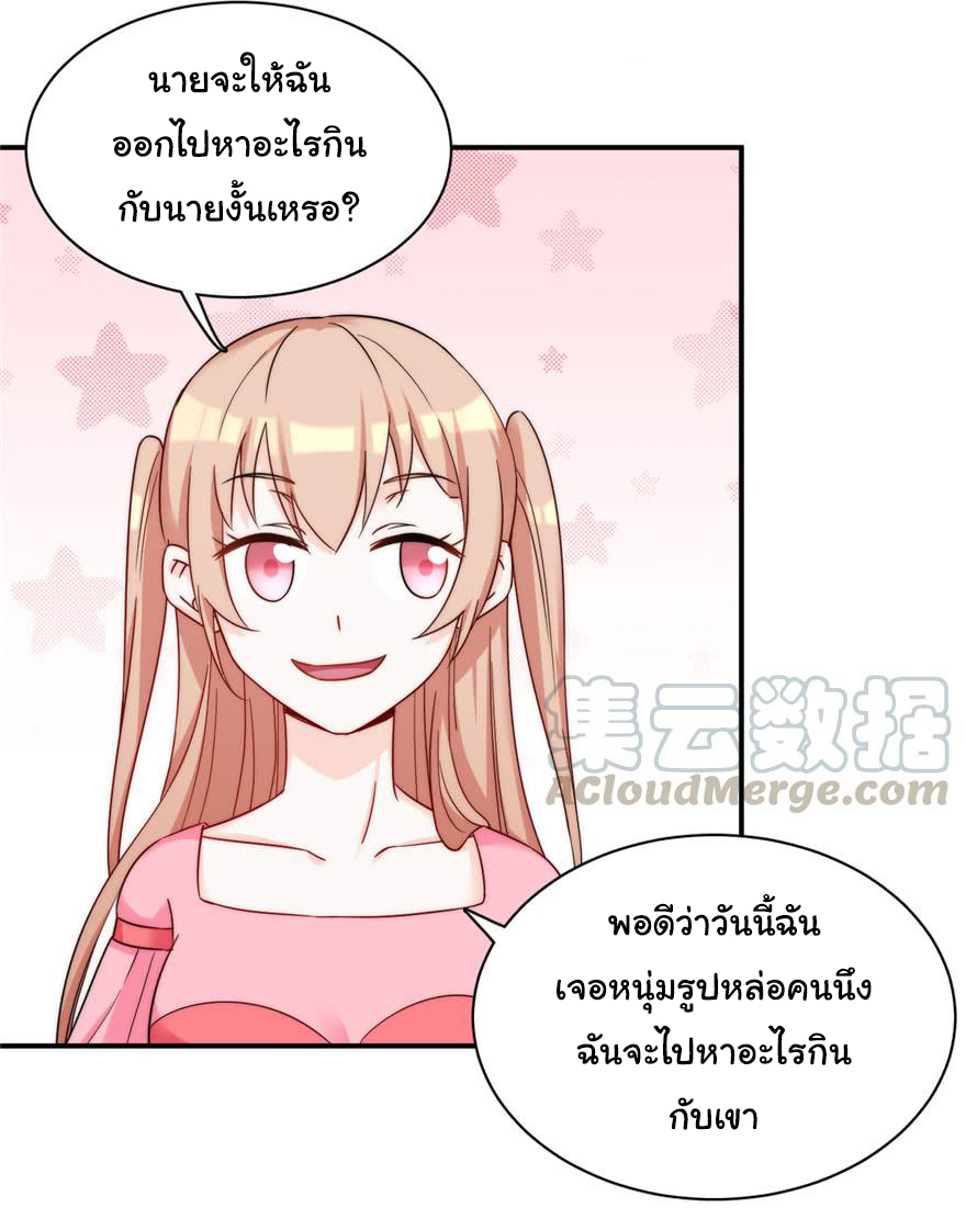 ถ้าแกล้งกันแบบนี้ ฉันจะโกรธแล้วนะคะ ตอนที่ 6 หน้า 27