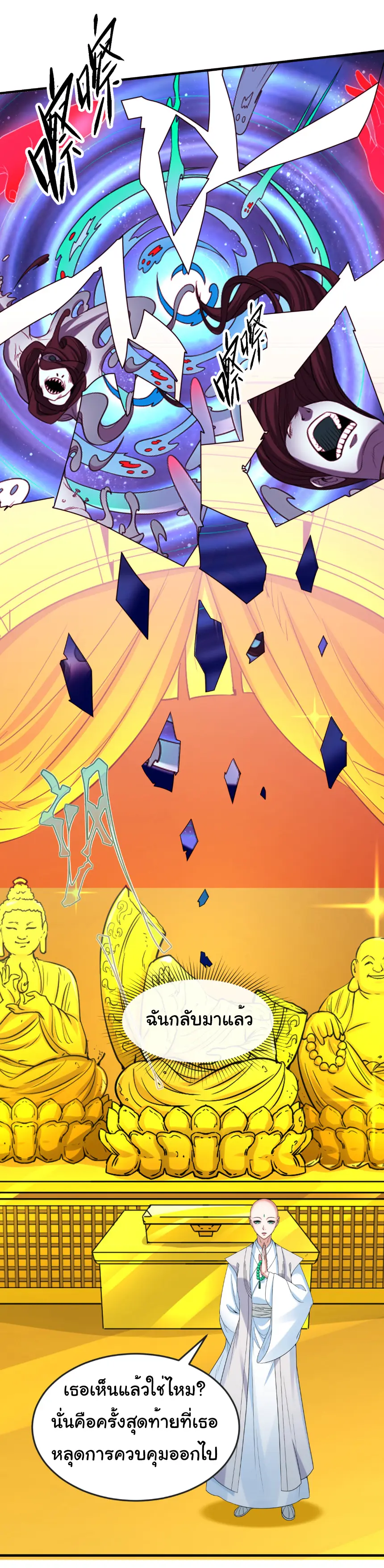 Junior Brother Demon Sovereign is too devoted ตอนที่ 144 หน้า 3