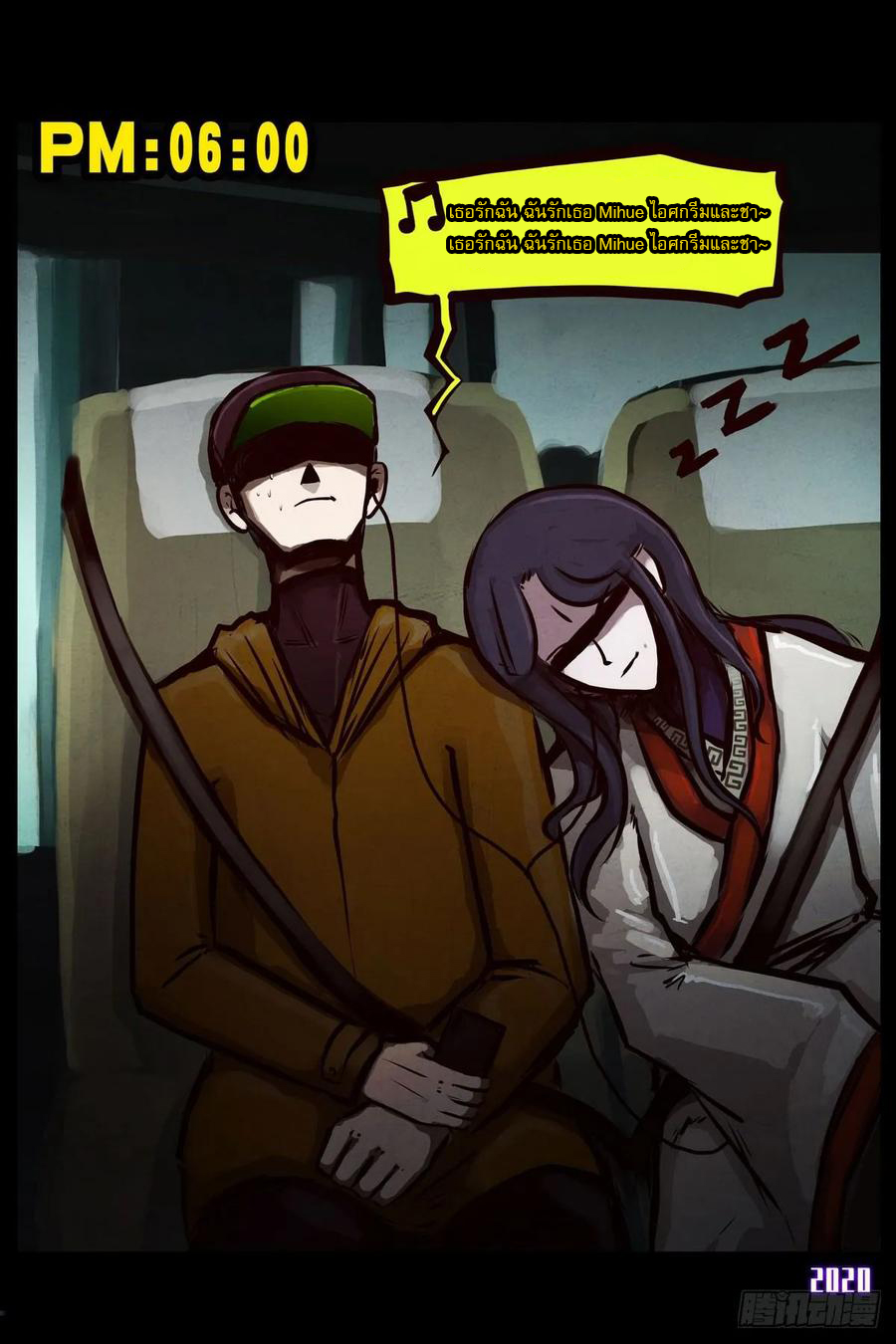 Ends of the earth ตอนที่ 2 หน้า 9