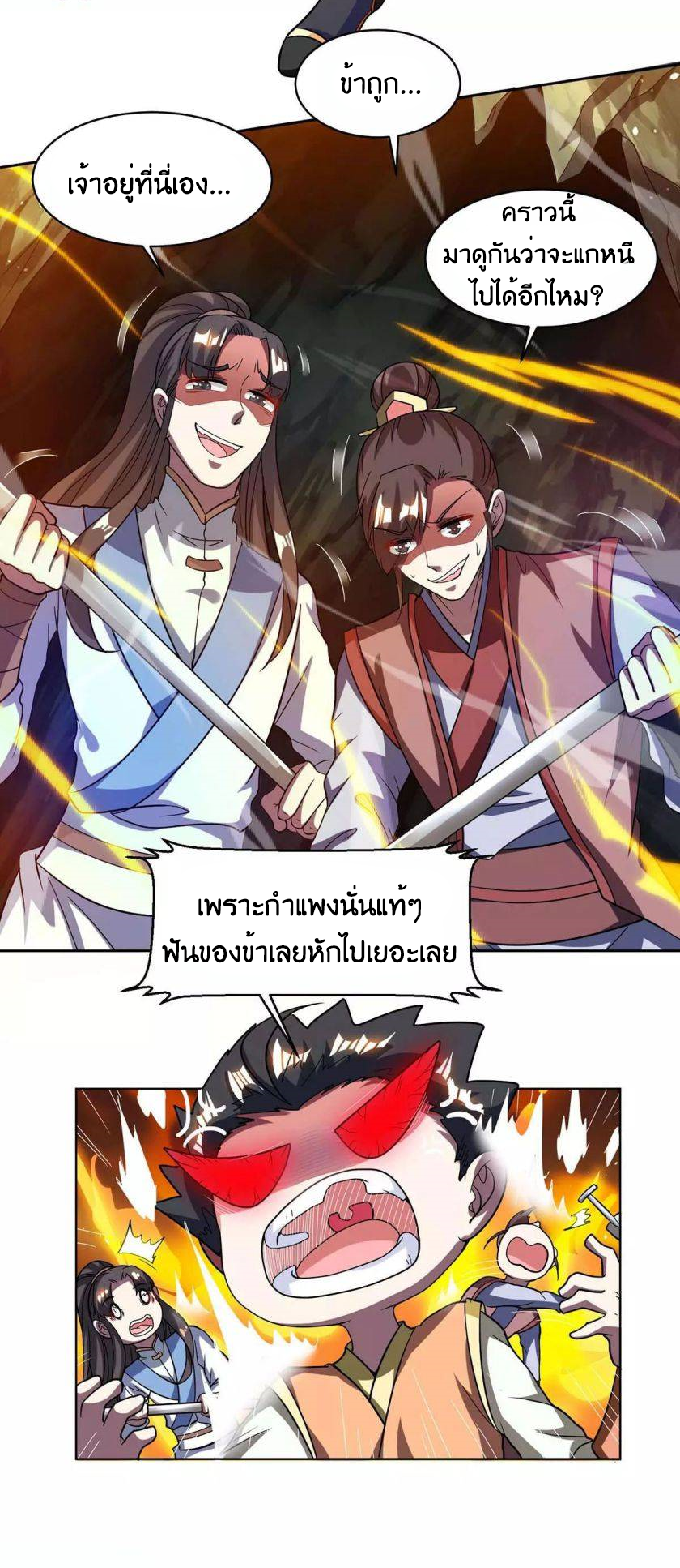 One Step Toward Freedom ตอนที่ 147 หน้า 8