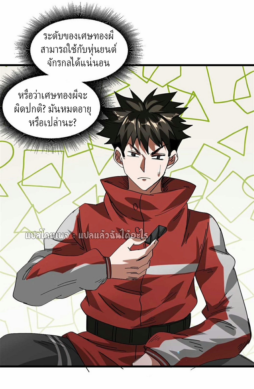 รูเล็ตเวิลด์ สุ่มไอเทมเอาชีวิตรอด ตอนที่ 122 หน้า 17