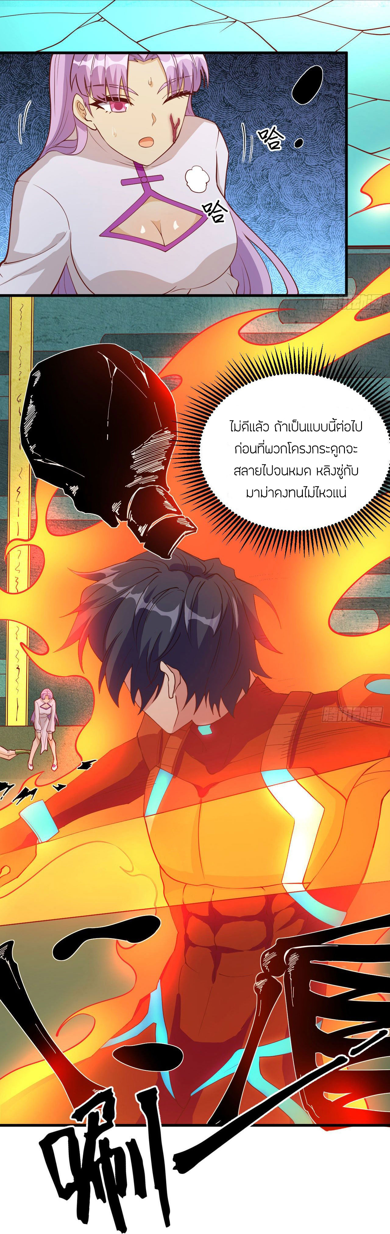 Magician from The Future ตอนที่ 19 หน้า 8