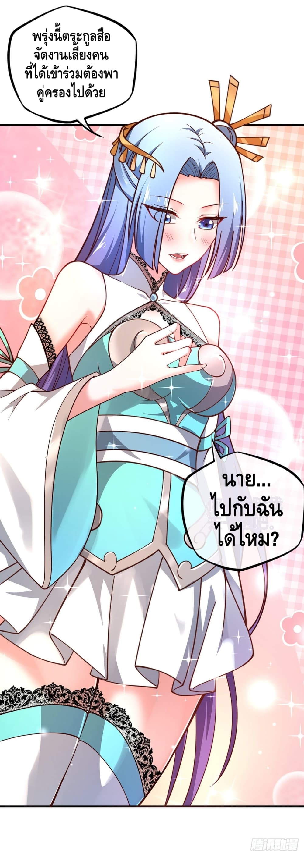 Eternal first son-in-law ตอนที่ 29 หน้า 21