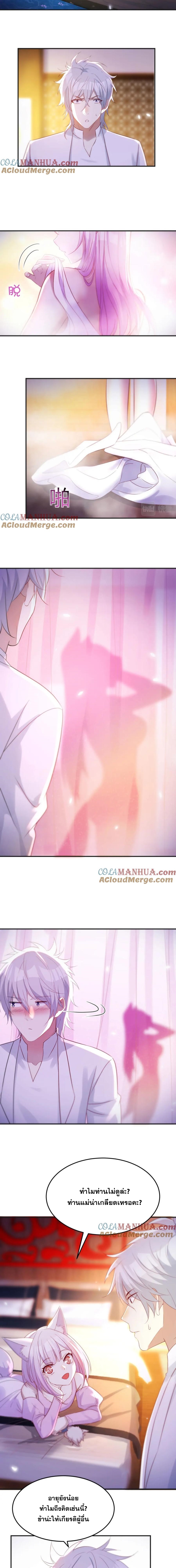 หนี้รักมากมายก่อนที่ข้าจะเป็นเซียน ตอนที่ 16 หน้า 4