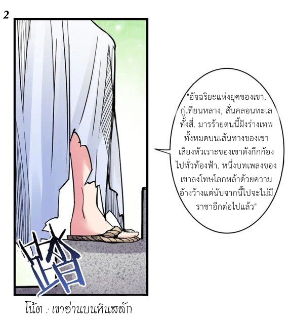 Above All Gods เทพยุทธเหนือเทวะ ตอนที่ 2 หน้า 18