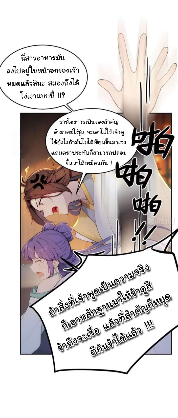กระจอกแล้วทำไมยังไงข้าก็เป็นฮ่องเต้ ตอนที่ 16 หน้า 4