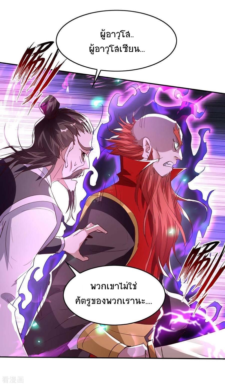 การกลับมาของจักรพรรดิศักดิ์สิทธ์ ตอนที่ 22 หน้า 17
