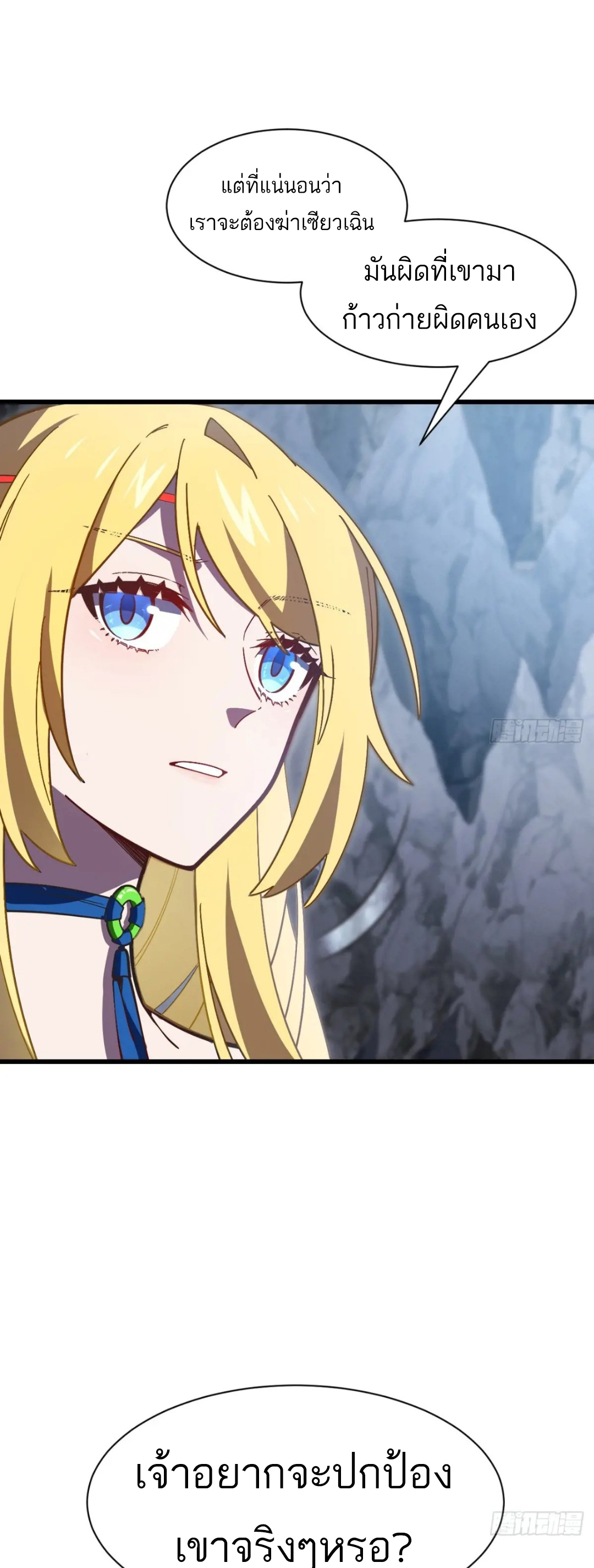 กำเนิดร่างเทวะบรรพกาล ตอนที่ 52 หน้า 25