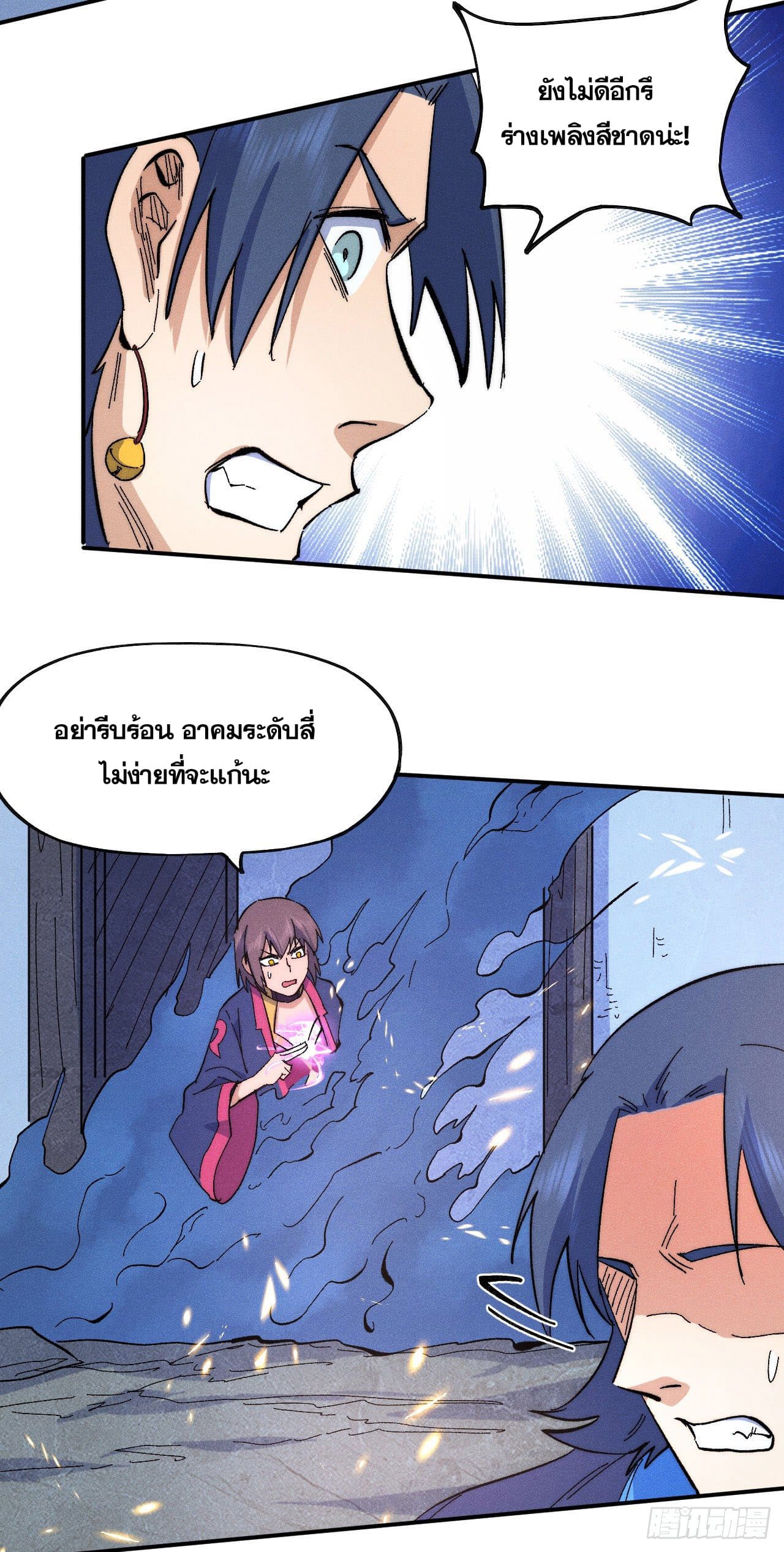 ตูข้านี่แหละเทพ (ทันจีน) ตอนที่ 63 หน้า 7