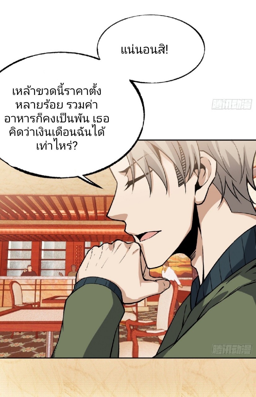 ยอดคนอัจฉริยะ ซุปเปอร์ไวรัสกลายพันธุ์ ตอนที่ 15 หน้า 13