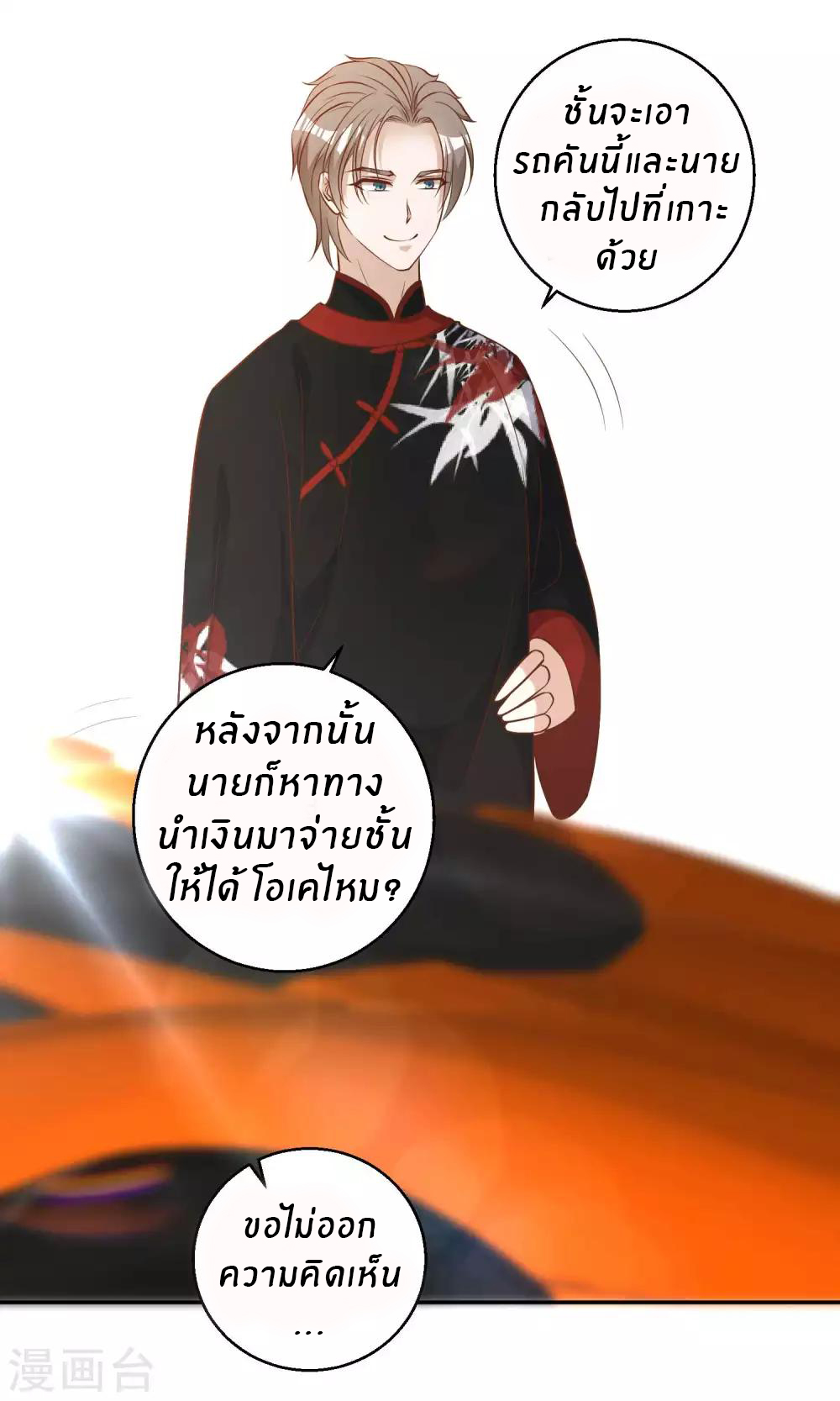 God Fisherman ตอนที่ 58 หน้า 32