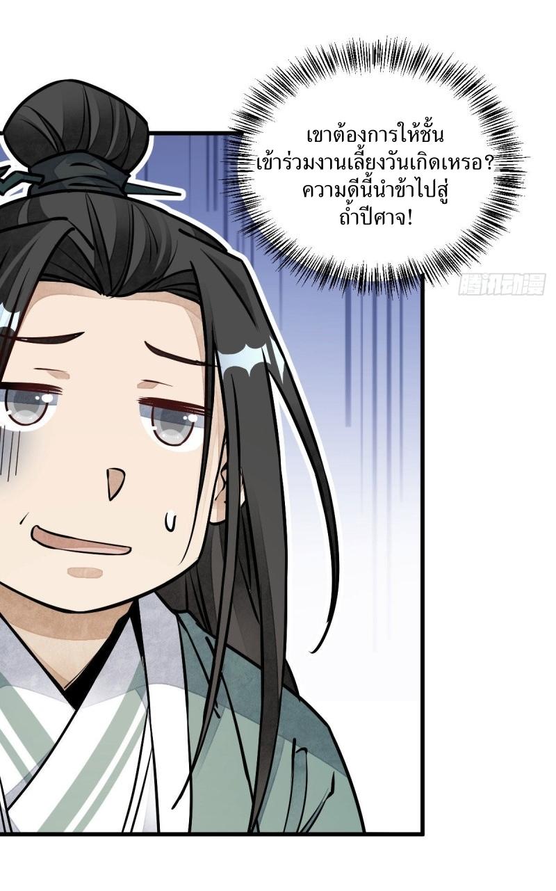 Lan Ke Qi Yuan ตอนที่ 76 หน้า 26