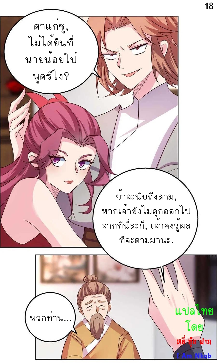 Above All Gods เทพยุทธเหนือเทวะ ตอนที่ 148 หน้า 19